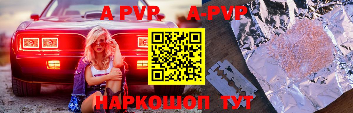 A-PVP Соль Камышин