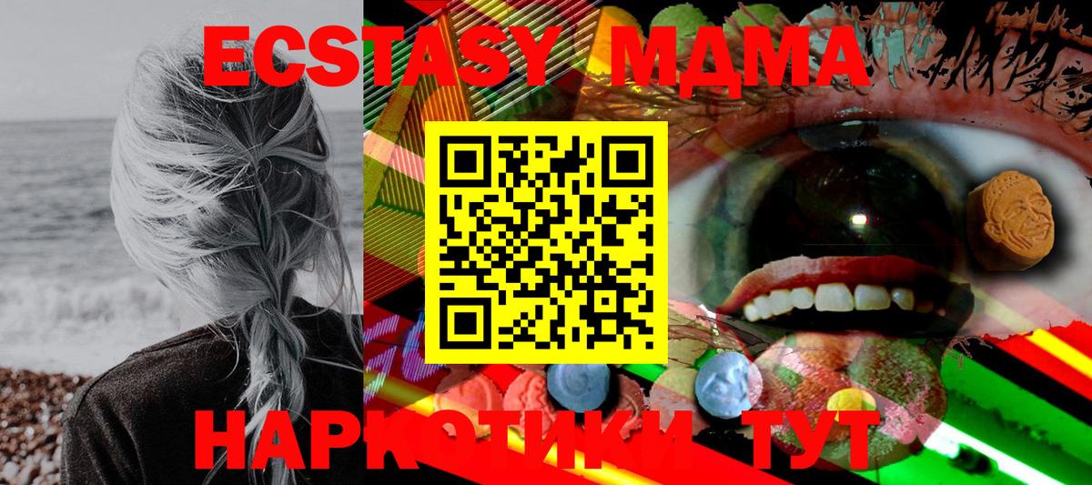Экстази MDMA Камышин