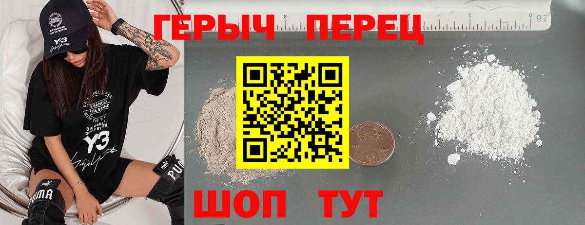 Камышин  ГЕРОИН герыч  Вход с VPN 