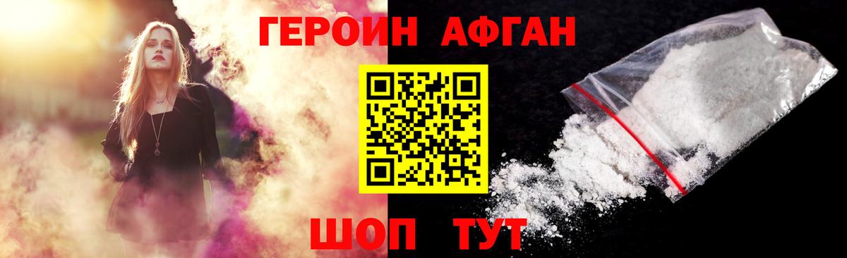 ГЕРОИН афганец Камышин