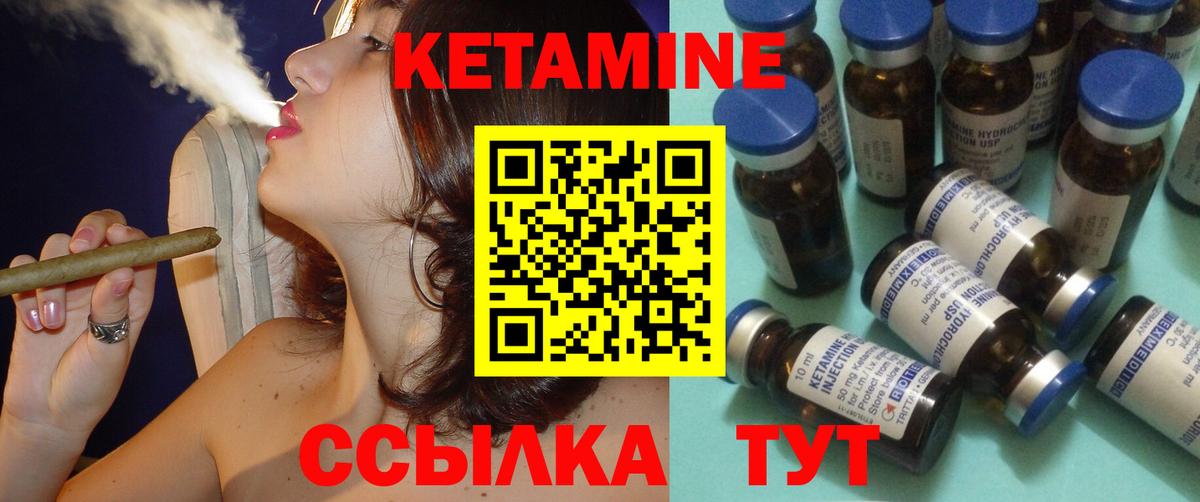Кетамин VHQ Камышин