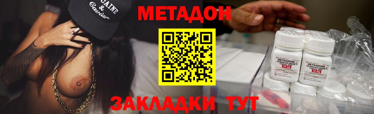 МЕТАДОН белоснежный Камышин